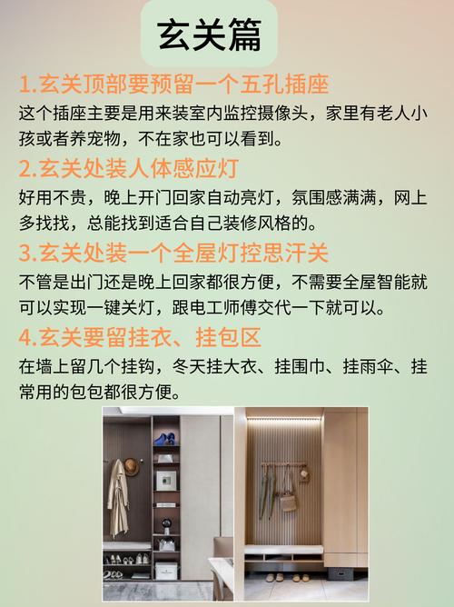 5. 灯光玄关的灵魂与插座的预留