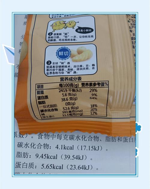 零食包装袋营养成分表NVR%标注示例
