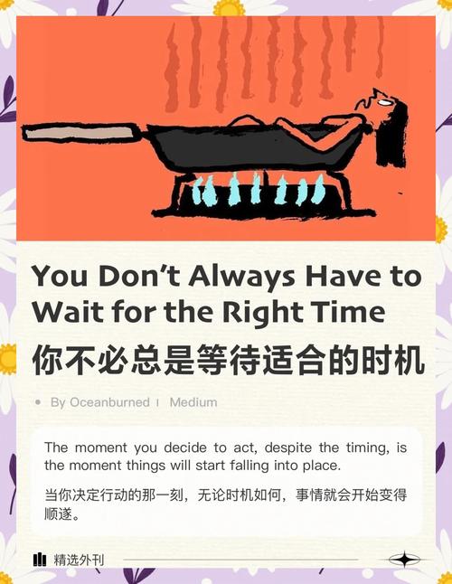 四、别等了，完美不存在