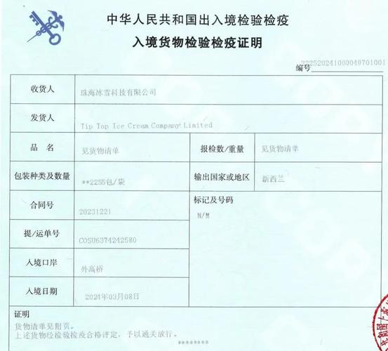 进口食品入境检验检疫合格证明样本