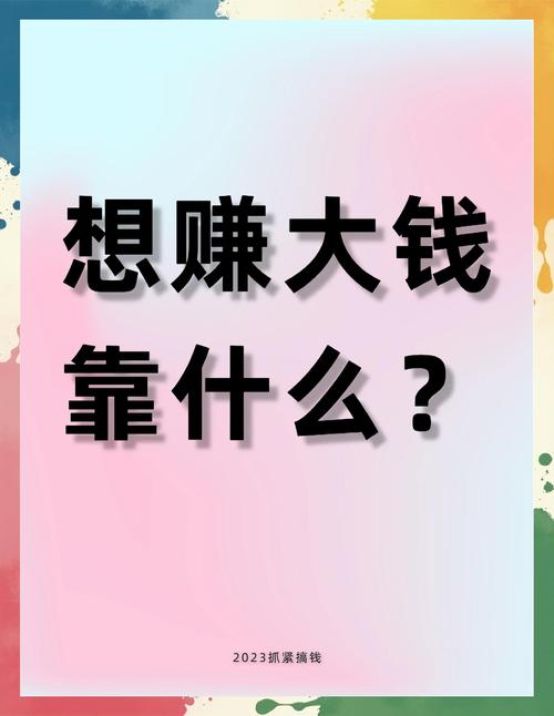 不用砸大钱，三个小方向都能走通