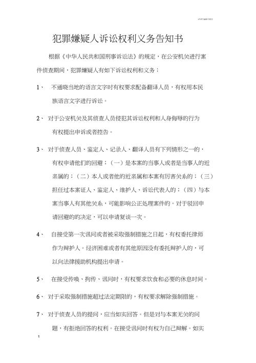刑事诉讼法犯罪嫌疑人权利告知书原件