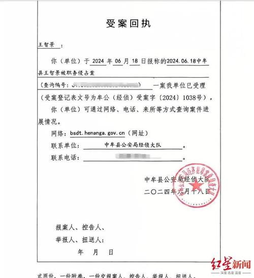 举报奖励受理回执填写示意图