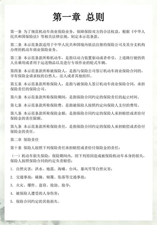 机动车商业保险精神损害免赔条款原文截图