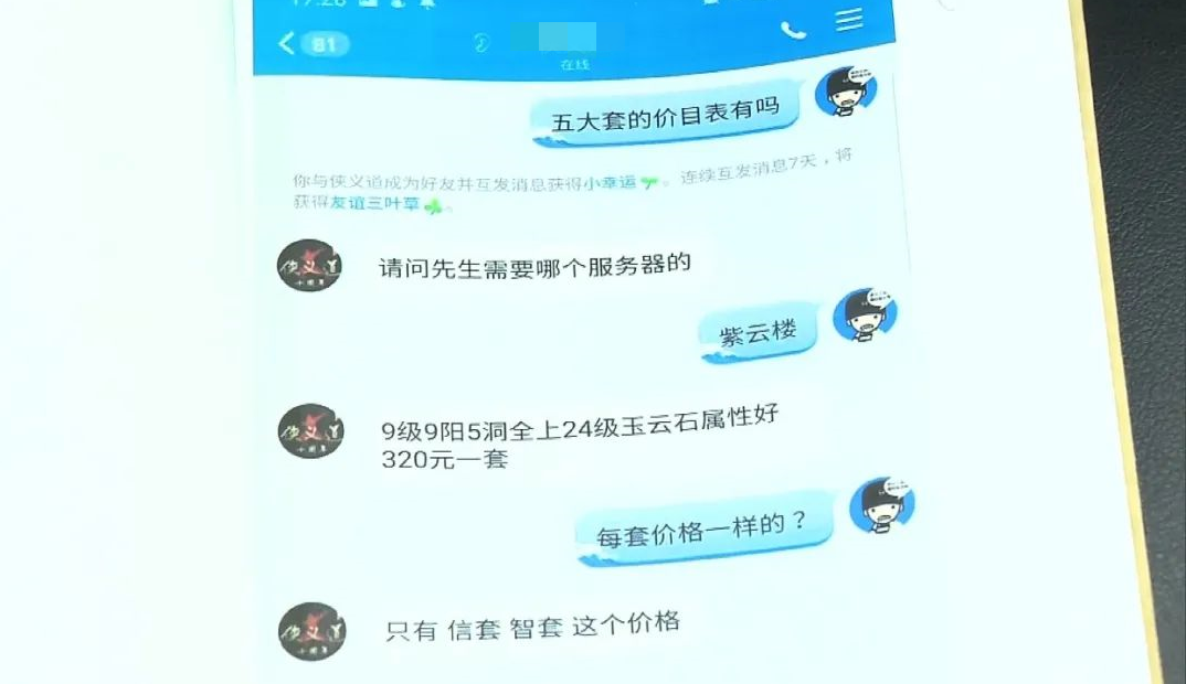 游戏虚拟装备交易纠纷:别吃了不懂法的哑巴亏-广州离婚律师
