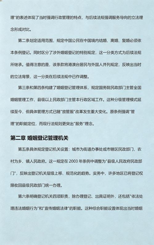 1994年婚姻登记管理条例中文原件页