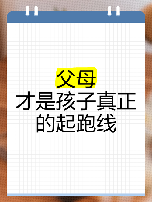 家长的眼界,才是孩子真正的起跑线