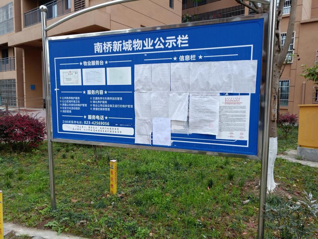 小区单元门物业服务公示实拍图