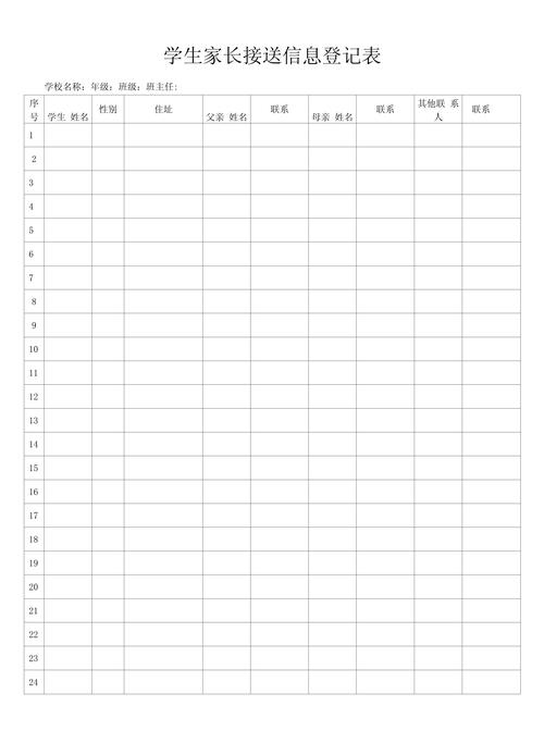 小学家长接送孩子签字登记簿