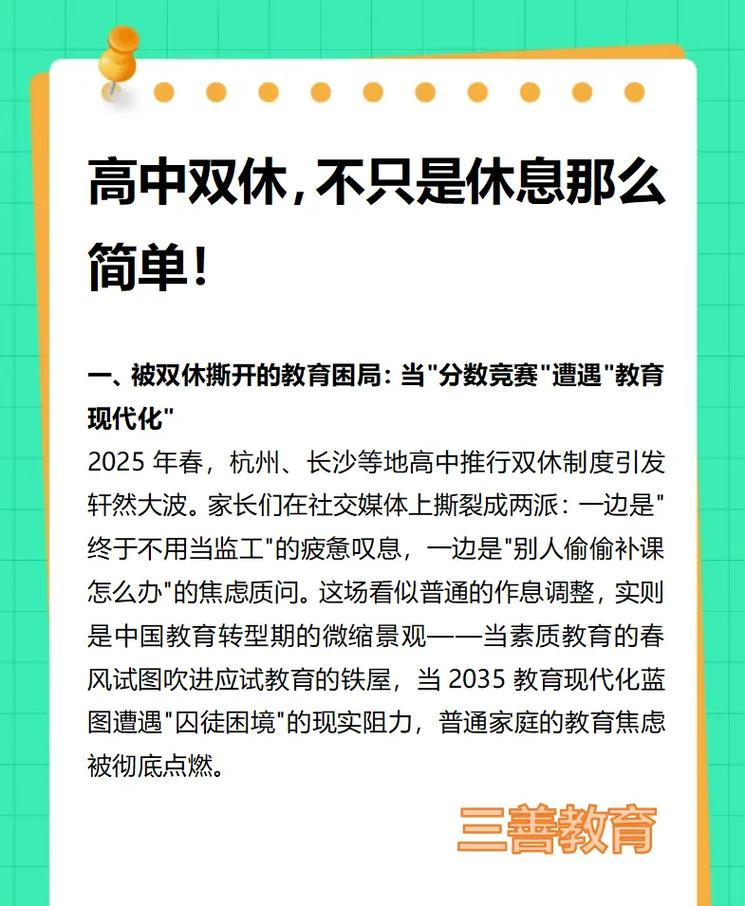 高三学生周末休闲方式选择对比