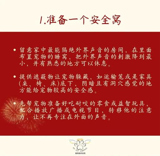宠物烟花恐惧常见错误安抚行为对比图