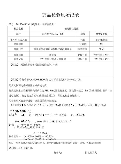 药品临床试验造假虚报原始数据记录页