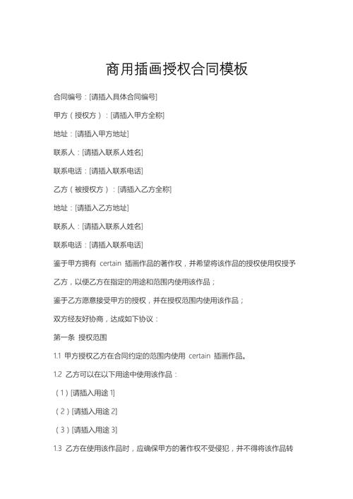 商用动画短片授权合同核心条款页
