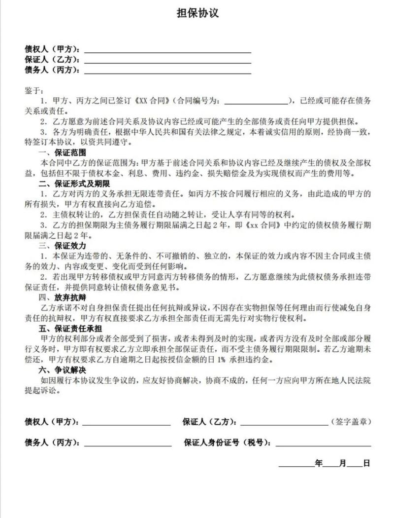 保证合同担保责任约定示范文本对比图