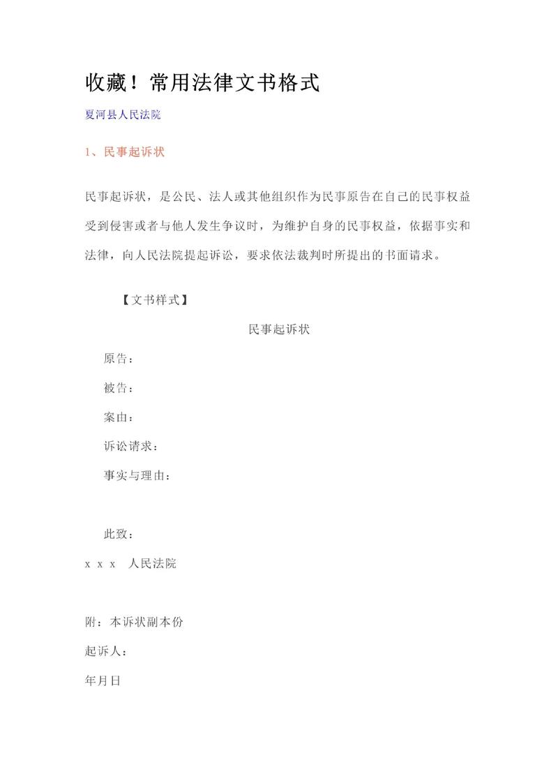 民事案件法律适用条文引用规范文书