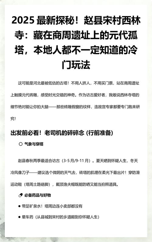 冷门之选：如何体面地拜访一座孤塔
