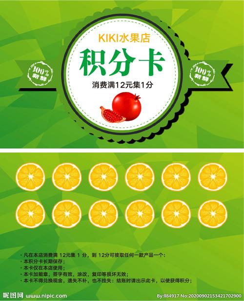街边水果店纸质积分卡示意图