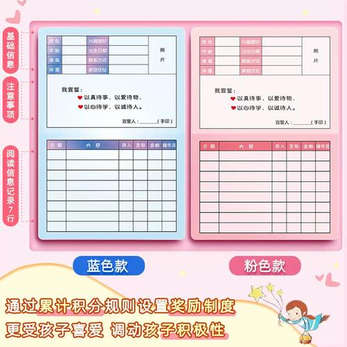 幼儿园孩子炫耀优点存折本