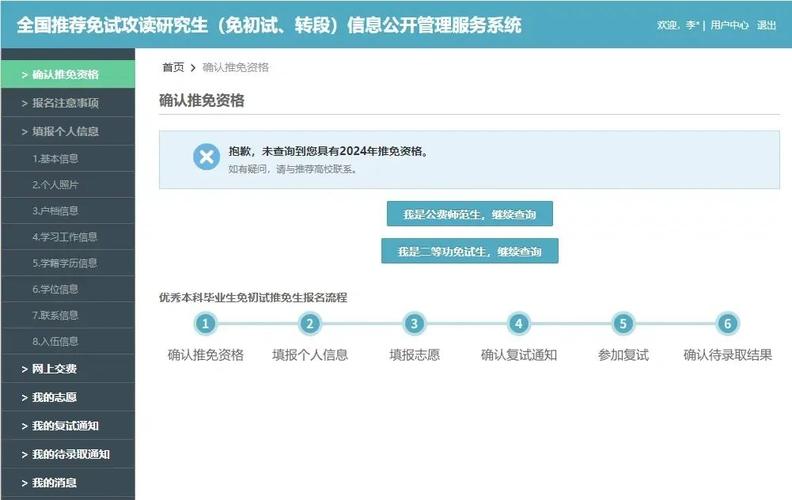 推免夏令营系统筛选界面示意图