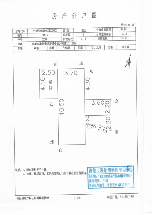 北京农村宅基地分家析产产权分割示意图