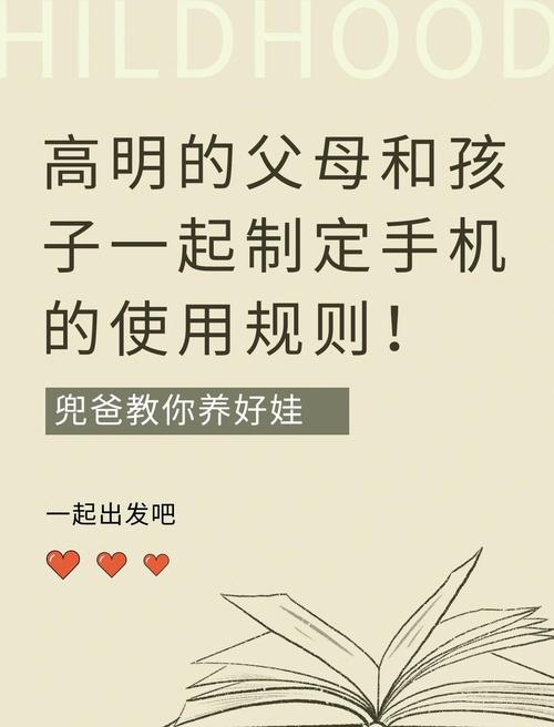 家长孩子共同制定手机使用规则家庭讨论场景