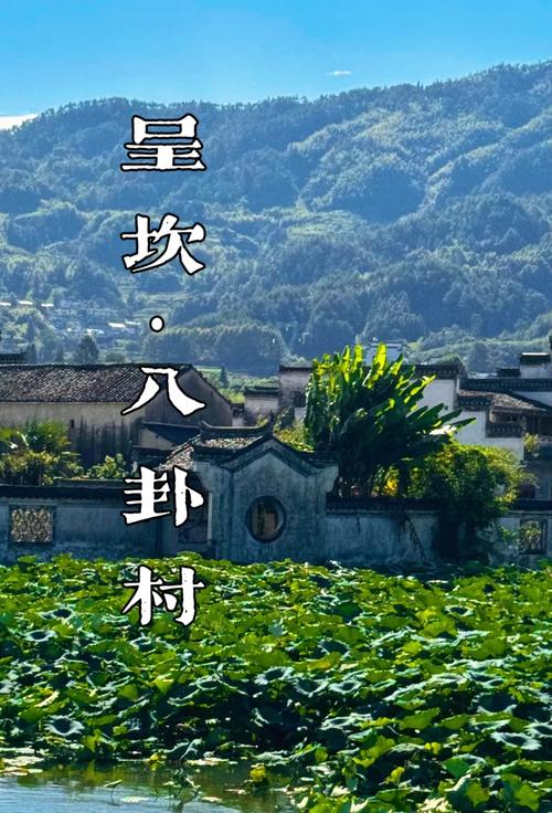 四、呈坎:八卦村的“迷宫”与卖石头的疯老头