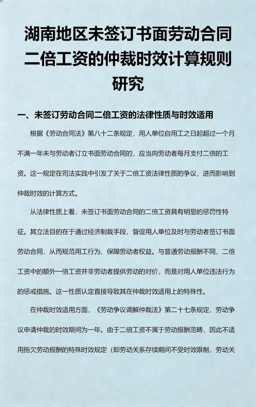 未签劳动合同二倍工资计算时效示意图
