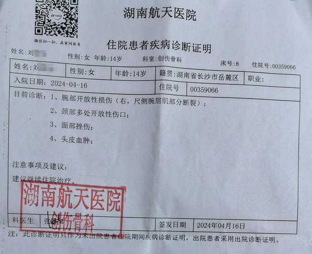 医院家庭暴力伤情诊断书样本