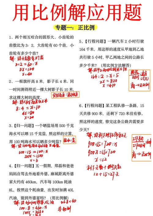 中小学数学正比例关系生活情境例题图
