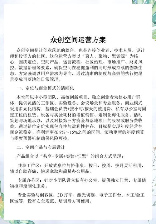 众创空间运营绕不开的三个隐形坑