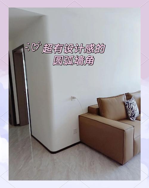 圆角墙面与直角墙面对比效果图