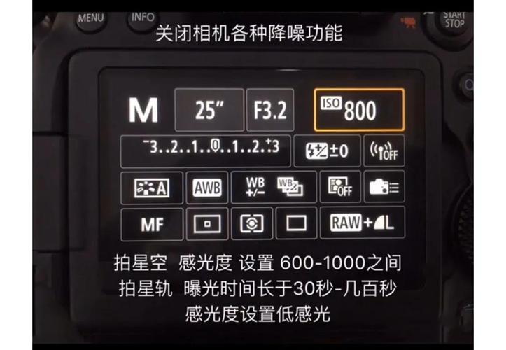 相机星空拍摄参数设置界面示意图
