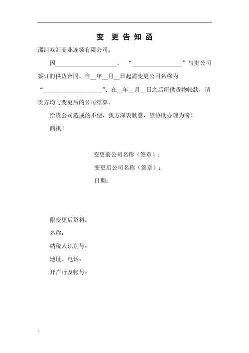 继承律所律师变更告知函样本