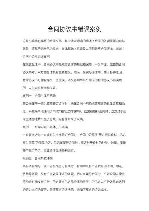 普通人对合同纠纷最容易踩的两个误区