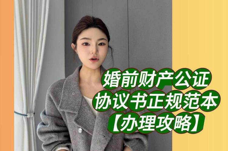 北京婚前财产协议公证文书样本