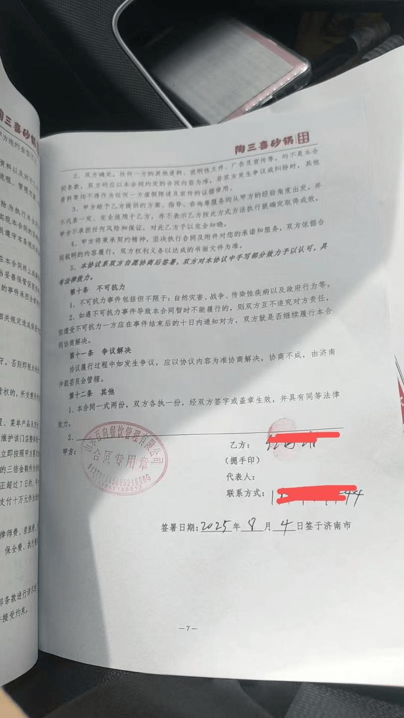 商务合同打印稿上红笔圈注的