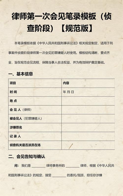 刑事诉讼法侦查阶段律师会见三证材料清单