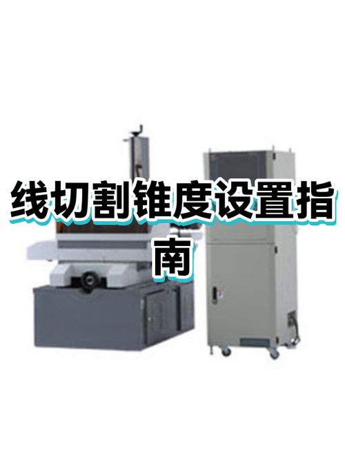 线切割锥度切割电极丝干涉示意图