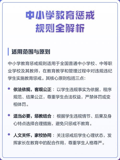 中小学教育惩戒规则权限划分说明图