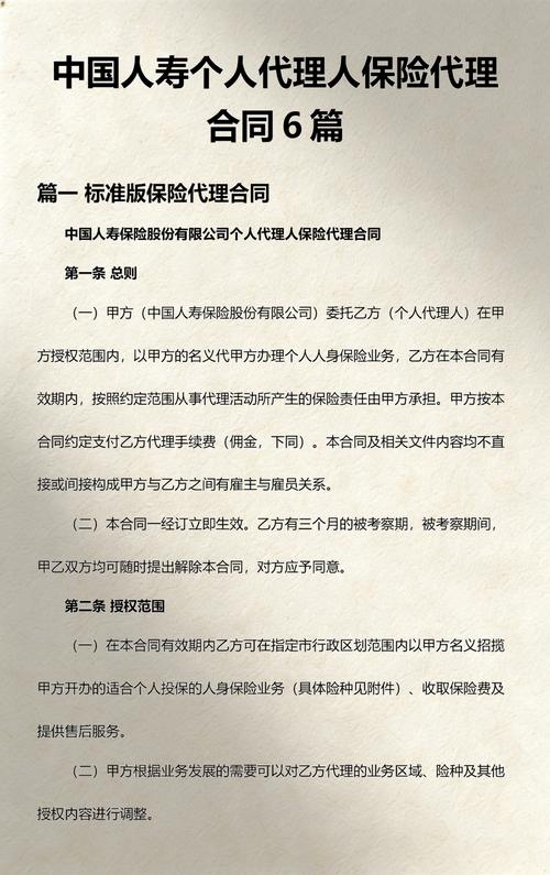 人寿保险合同全残定义条款实拍