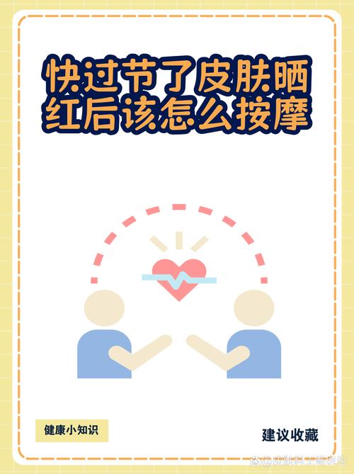 真晒红了，别乱操作