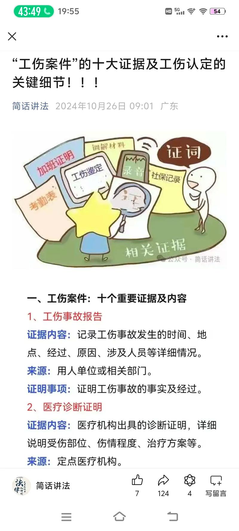 工伤现场证据保留 拍照取证示意图