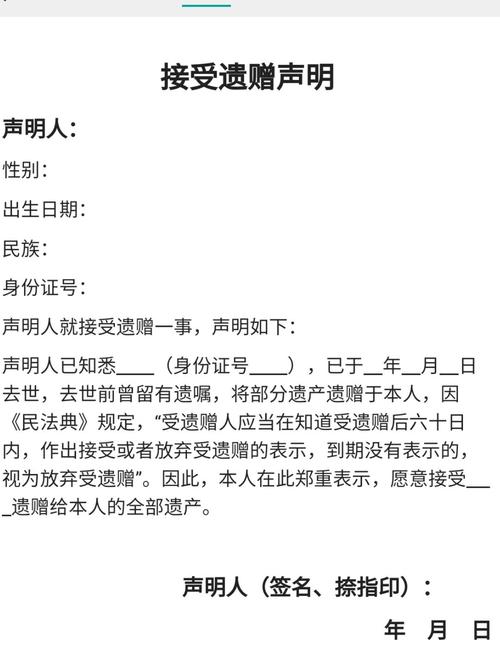 接受遗赠声明家族群聊天截图示例