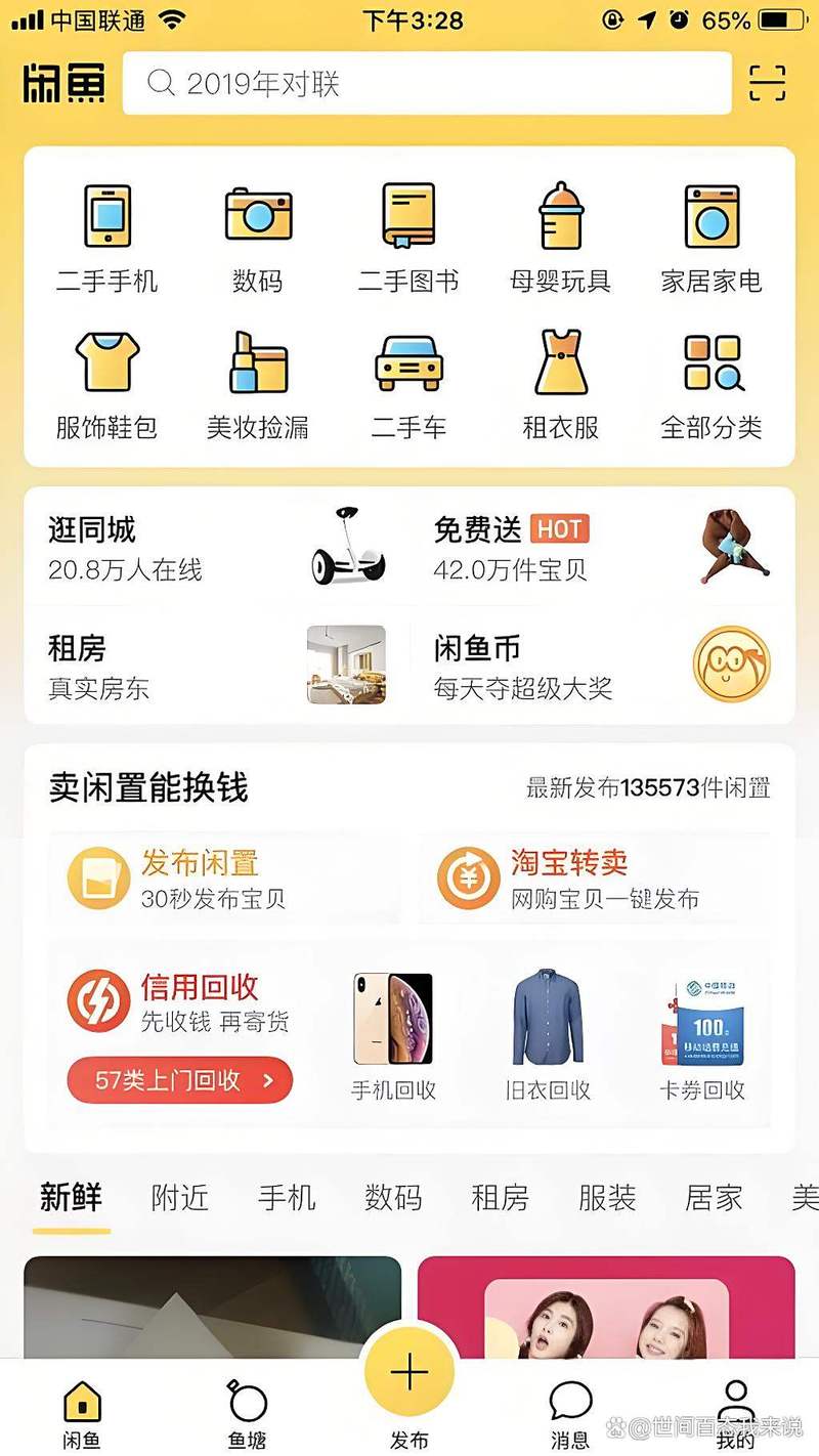 闲鱼二手交易平台界面截图