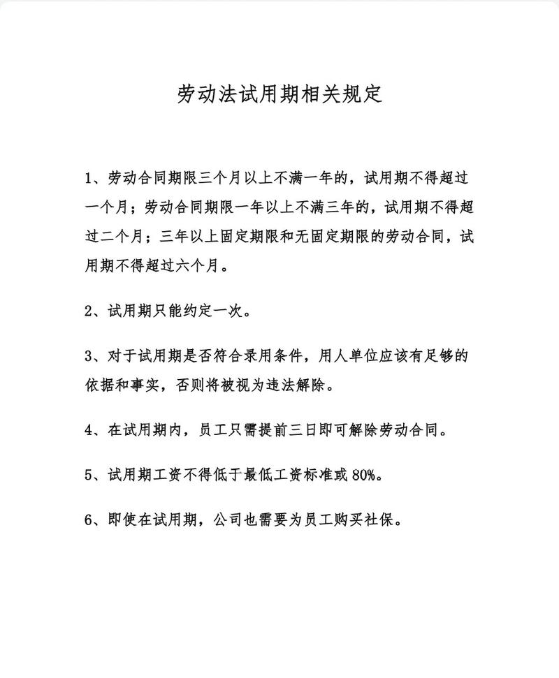 劳动法试用期社保规定法条截图