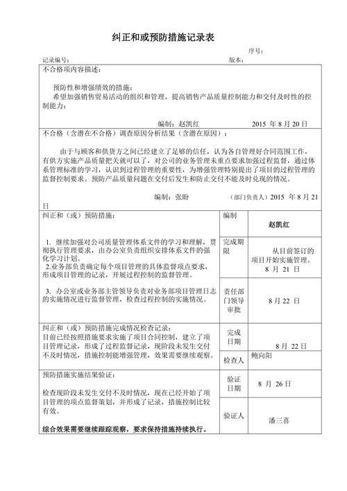 别拿走流程当闭环:纠正措施跟踪的真相