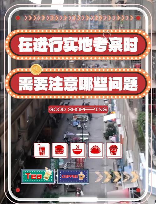 实地考察时,哪些细节最容易被忽略?