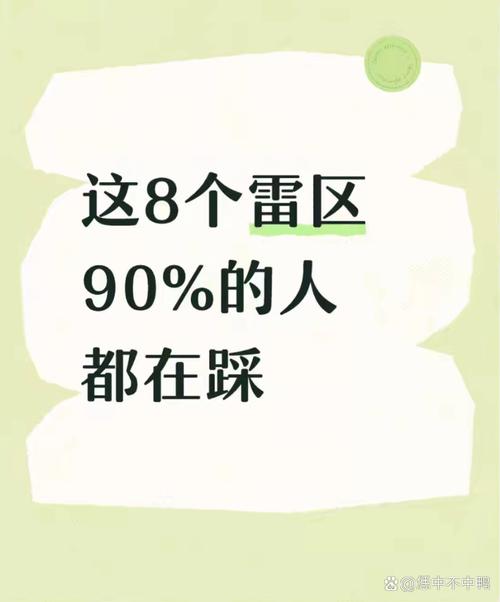 这些隐形小坑，90%的申请者都踩过