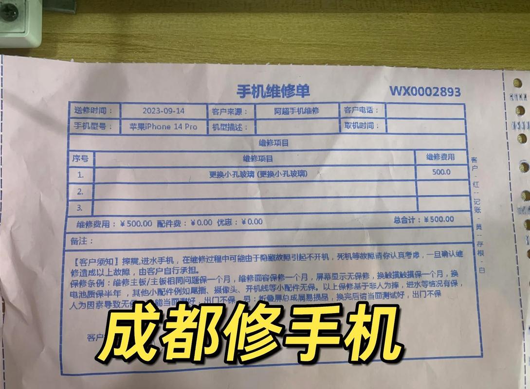 手机第三方维修更换旧零件收费单据