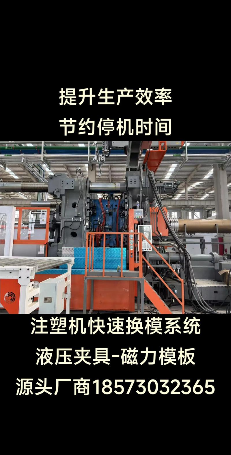 注塑车间磁力模板快速换模系统